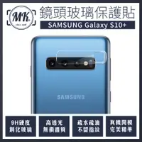 在飛比找神腦生活優惠-Samsung S10+ 三星 鋼化玻璃鏡頭保護貼 鏡頭玻璃