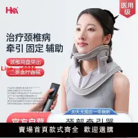 在飛比找樂天市場購物網優惠-【台灣公司 超低價】日本頸椎牽引器醫用固定護頸托非治療頸椎病