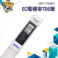 在飛比找蝦皮商城優惠-【精準儀表】 三合一TDS檢測 TDS水質檢測 水質筆 濾水