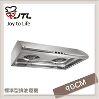 在飛比找PChome24h購物優惠-喜特麗JTL 90公分 標準型排油煙機 JT-1331L