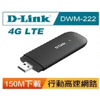 在飛比找蝦皮購物優惠-(附發票) D-Link DWM-222 4G LTE行動網