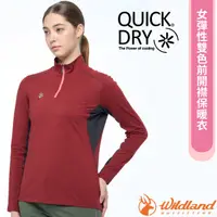 在飛比找蝦皮商城優惠-【荒野 WildLand】女彈性雙色前開襟保暖衣.長袖吸濕排