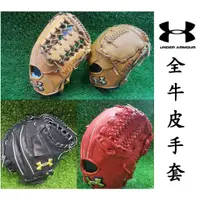 在飛比找蝦皮購物優惠-UA UNDER ARMOUR 手套 投手手套 外野手套 棒