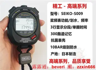 計時器Seiko精工svas009游泳s141田徑多功能秒表計時器體育防水seiko