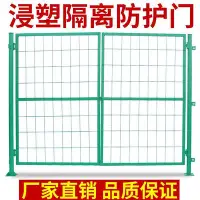 在飛比找Yahoo!奇摩拍賣優惠-浸塑門隔離網片門果園圍欄門鐵網門防護網防盜門院子門簡易護欄門