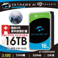 在飛比找蝦皮購物優惠-【hd數位3c】Seagate 16TB【監控鷹AI】(ST
