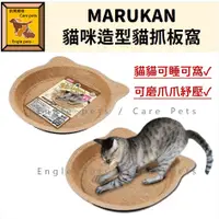 在飛比找蝦皮購物優惠-╟Engle╢ MARUKAN 抓板貓鍋-磨爪墊 貓抓板 C