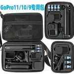 適用GOPRO11/10/9專用收納包GOPRO11配件HERO10迷妳機身收納盒GOPRO11便攜