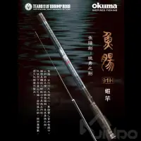 在飛比找蝦皮商城精選優惠-免運費！OKUMA 寶熊 魚腸 91H 蝦竿 4 ZOOM 