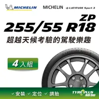 在飛比找PChome24h購物優惠-【官方直營】台灣米其林輪胎 MICHELIN LATITUD