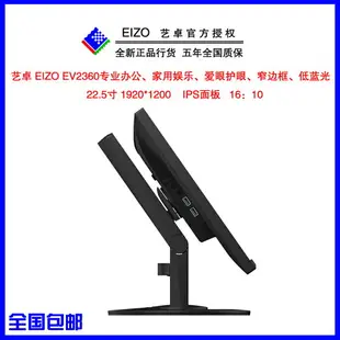 23/24/27寸藝卓顯示器EIZO EV2360專業設計制圖繪圖剪輯辦公護眼