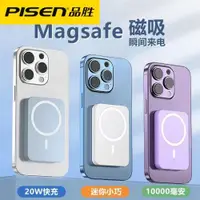 在飛比找ETMall東森購物網優惠-品勝無線磁吸充電寶magsafe蘋果專用20W PD快充10