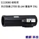 EPSON S110080 副廠環保碳粉匣 適用 AL-M220DN/M310DN/M320DN (6.1折)