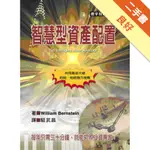 智慧型資產配置[二手書_良好]11316144798 TAAZE讀冊生活網路書店