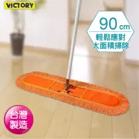 在飛比找momo購物網優惠-【VICTORY】業務用靜電拖把組(90cm)