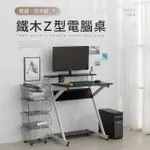 【IDEA】鐵木Z型加高仿木雙層電腦桌/辦公桌(70CM書桌)