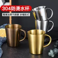 在飛比找ETMall東森購物網優惠-CS22 雙層隔熱304不銹鋼馬克杯-約350ml