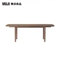 在飛比找momo購物網優惠-【MUJI 無印良品】無垢材橢圓餐桌/胡桃木/摺疊加長140