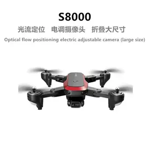 【雙11特惠】S8000 光流定位電調雙攝像頭4K高清無人機航拍器空拍機飛行器