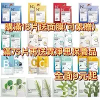 在飛比找蝦皮購物優惠-特價9元✨霓淨思面膜 Neogence  N3 N7面膜神經