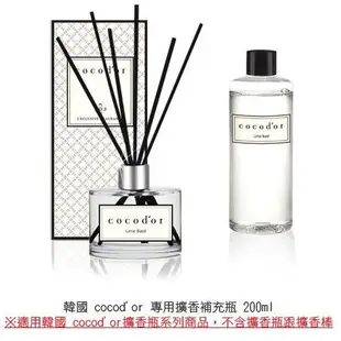 韓國 cocod'or 香氛擴香瓶補充瓶 200ml 補充瓶 擴香 芳香劑 香氛