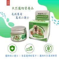 在飛比找PChome24h購物優惠-【樂健飛】樂健飛超級萬用膏15g 貓咪皮膚萬用膏 狗狗皮膚萬