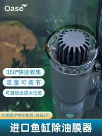 在飛比找蝦皮購物優惠-現貨 歐亞瑟魚缸除油膜去除器水面漂浮垃圾雜質髒汙收集過濾處理