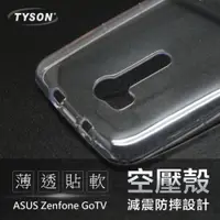 在飛比找iOPEN Mall優惠-ASUS ZenFone Go TV(ZB551KL) 高透