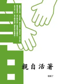 在飛比找iRead灰熊愛讀書優惠-親自活著