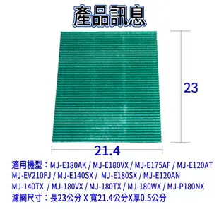 [優惠商品]三菱除濕機 MJ-E180AK MJ-E120AT P180TX E175AF EV210FJ 濾網