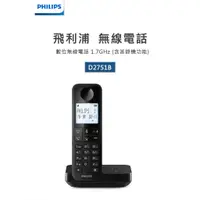 在飛比找蝦皮購物優惠-【超商免運 快速出貨 發票保固】PHILIPS 飛利浦 D2