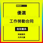 「學習進階」餐飲公司工廠員工個體私營商戶兼職臨時工勞務勞動合同模板解除聘用雇傭勞工證明協議. Q225