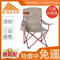 在飛比找PChome商店街優惠-【全家遊戶外】㊣ Kelty 美國 DELUXE LOUNG