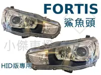 在飛比找Yahoo!奇摩拍賣優惠-》傑暘國際車身部品《 三菱 鯊魚頭 FORTIS 12 13