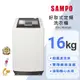 SAMPO聲寶 16KG 好取式系列定頻洗衣機-典雅灰 ES-L16V（G5）-含基本運送＋安裝＋回收舊機_廠商直送