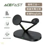 極速出貨🔥 ACEFAST ｜ 磁吸三合一無線充電立架 E9 MAGSAFE 多功能充電架 無線充電盤