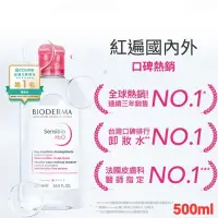 在飛比找蝦皮購物優惠-現貨 BIODERMA 貝膚黛瑪 舒敏高效潔膚液 卸妝水 5