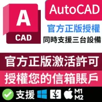 在飛比找蝦皮購物優惠-【正版訂閱】AutoCAD 2024/2023/2022 支