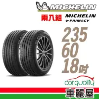 在飛比找Yahoo奇摩購物中心優惠-【Michelin 米其林】輪胎米其林E-PRIMACY 2