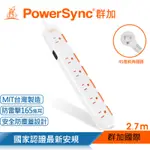 【POWERSYNC 群加】一開六插安全防雷防塵延長線 / 2.7M(TS6W9027)