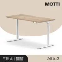 在飛比找蝦皮商城優惠-MOTTI 電動升降桌｜Altto3 淺木紋桌板 三節式靜音