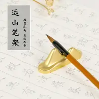 在飛比找樂天市場購物網優惠-筆山筆架書法書畫精品實心黃銅創意筆擱鎮尺禮品收藏書房擺件簡約