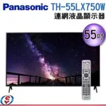 【全新】國際PANASONIC 55型4K六原色智慧聯網顯示器(台南地區免運)