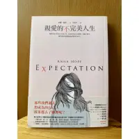 在飛比找蝦皮購物優惠-免運近全新_親愛的不完美人生（小說）