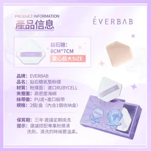 【EVERBAB 艾蓓拉】 鑽石糖氣墊粉撲 掌心超大尺寸 rubycell粉撲 官方正品