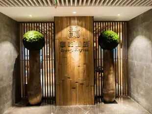 喜都酒店重慶江與城店Cherry City Inn Chongqing Jiangyucheng Branch