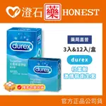 現貨 DUREX 杜蕾斯 激情裝 衛生套 3入 12入｜隱密包裝出貨｜ (情趣用品 情趣 避孕 保險套 衛生套)