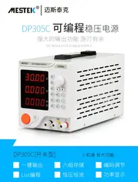 在飛比找樂天市場購物網優惠-DP305C數控可編程直流穩壓電源30V5A數顯可調高精度手