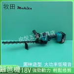 牧田 MAKITA 18V電動綠籬機 修籬機 工具 手持充電式動力大噪音低 籬笆剪 兩用修枝剪 鋰電籬笆機園藝園林工具