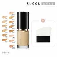 在飛比找PChome24h購物優惠-【SUQQU】水潤艷澤粉底刷具組(14色任選)